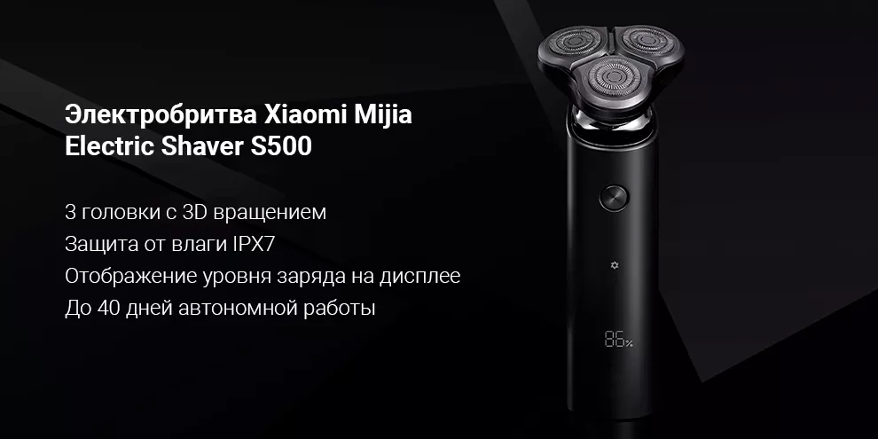 Электробритва Xiaomi Mijia Electric Shaver S500 Электробритва Xiaomi Mijia Electric Shaver S500