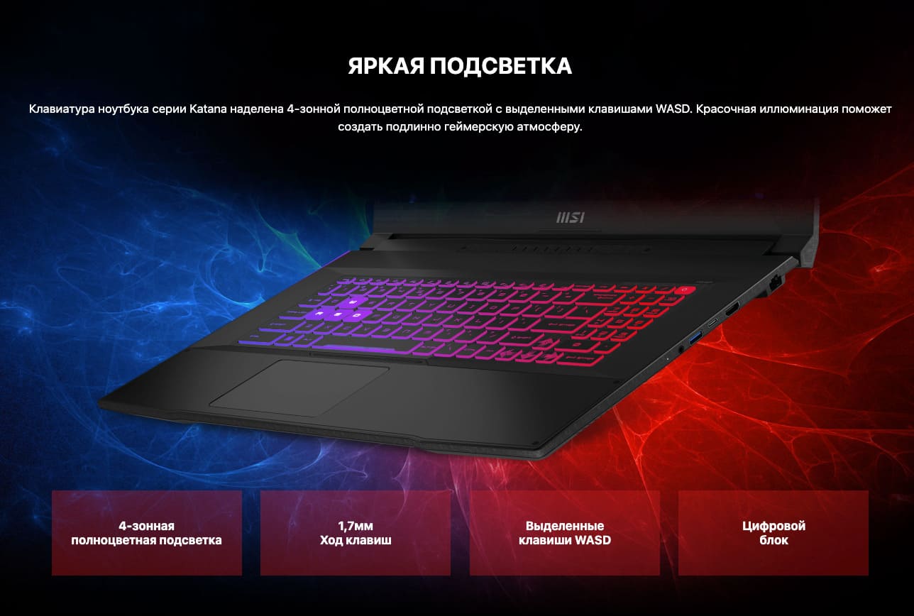 Ноутбук MSI Katana 17 (B13UCX-1428XRU) Core i5 13420H/16Gb/512Gb SSD/NV RTX2050 4Gb/17.3