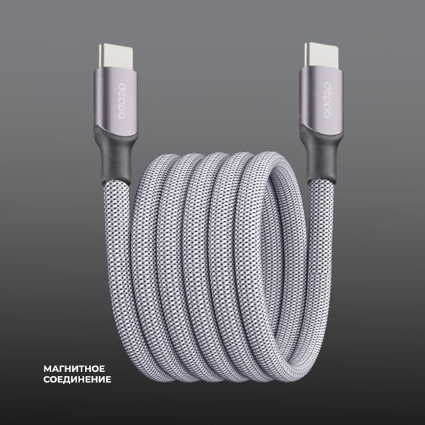 Дата-кабель Deppa Magneto, USB-C - USB-C, 100Вт, 1,5 м, магнитный, нейлон (72549) Серый