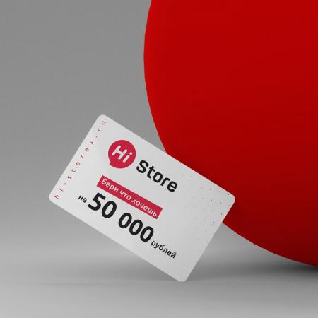 Подарочный сертификат на 50 000 ₽
