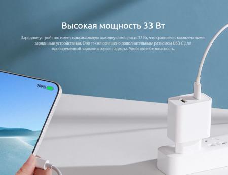 Зарядное устройство Xiaomi Mi 33Вт Wall Charger USB-A + USB Type-C BHR4996GL (AD332EU) Белый