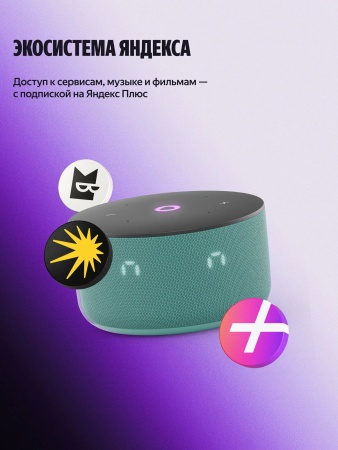 Умная колонка Яндекс.Станция Мини 3 (Алиса) Мятный