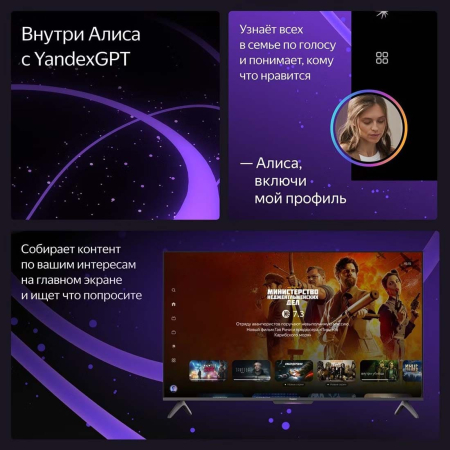 Телевизор Яндекс ТВ Станция Бейсик (Алиса) на YaGPT 50" 4K UHD, 60 Гц, LED (YNDX-00075)